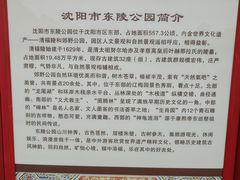 -沈阳市东陵公园