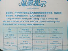 -世界之窗阿尔卑斯冰雪世界