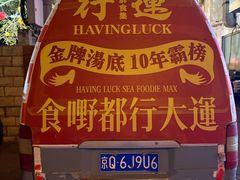 -行运海鲜食集(北京首店)