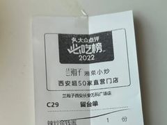 -兰湘子·湘菜小炒(长安万科广场店)