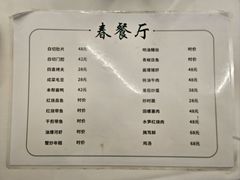 -春餐厅