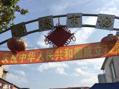 -浦商菜市场·锦德店