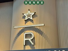 -星巴克臻选(上海合生汇1F店)