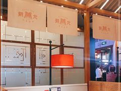 -北院·果木烤鸭·25年东北菜(创意产业园店)