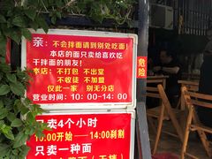 -左撇子私房面