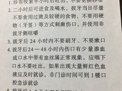 拔牙后注意事项-上海交通大学医学院附属第九人民医院(浦东院区)