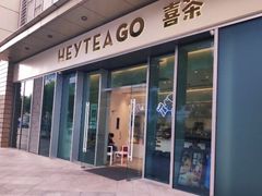门面-喜茶(上海泰禾大厦店)