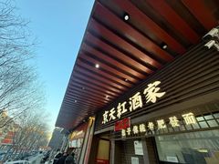 -京天红酒家(虎坊路店)