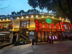 -李久其家民间餐厅(观沙岭公园店)
