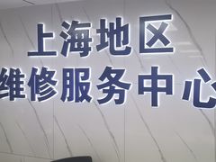 -华硕笔记本电脑售后维修中心(静安店)