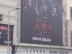 -大光明电影院(南京西路店)