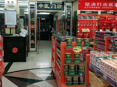 -北京同仁堂中医诊所(新华路店)