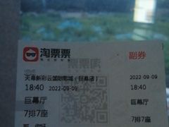 -天幕新彩云国际影城(激光巨幕店)