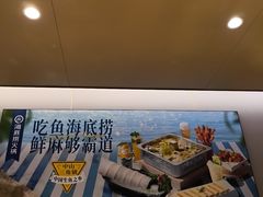 -海底捞火锅(漫乐城夜宵主题店)