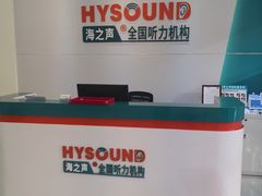 -海之声助听器(武宁南路店)