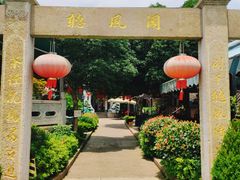 -听风阁农家私房菜茶楼(龙坞店)