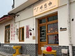 -海窝子古镇