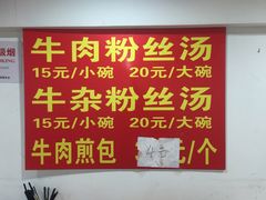 -牛煎里牛肉煎包淮南牛肉汤(广东路店)