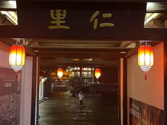-鲁镇