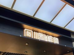 门面-川骄海鲜自助(亚运村店)