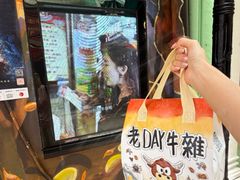 -老day牛杂(官也街总店)