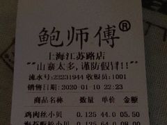 -鲍师傅糕点(江苏路店)