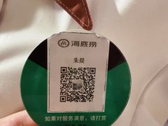 -海底捞火锅(银泰中心店)