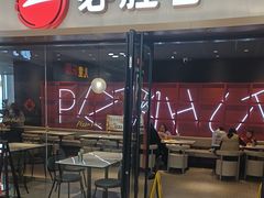 -必胜客(周浦万达店)