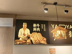 -清真私房烧烤·炭烤鲜牛(创始店)