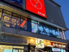 -金鼎轩·滋养小餐馆(联想桥店)