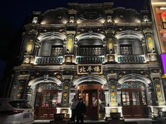 -北平楼·烤鸭·北京菜(牡丹园店)