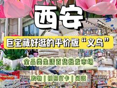 -西北轻工批发市场