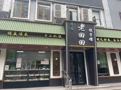 -老回回饺子馆(海洋馆店)