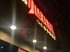 门面-小红烤翅(傅厚岗店)