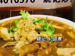卤煮-姚记炒肝店(鼓楼店)