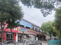 -面缘沙县美食(潘泾路店)