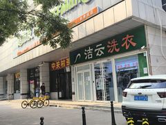 -中关村茶点