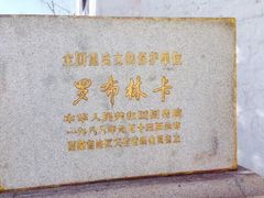 -罗布林卡