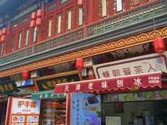 -古文化街旅游区