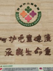 -西安市儿童医院门诊