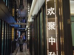 -聚鑫阁江浙菜·非遗传承技艺(闵行交大店)