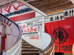 -生活如沸·顺德水牛奶火锅(大学路店)