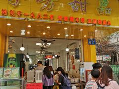 门面-芬芳甜品(同福路店)