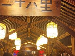 -二十八里太湖船菜(吉祥路店)