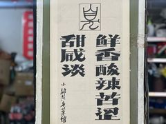 -绍兴名菜馆(可乐路店)