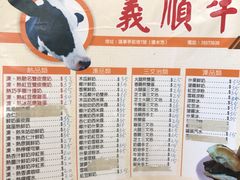 -义顺牛奶公司(新马路老店)