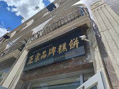 -芦庄子桂顺斋(和平路总店)