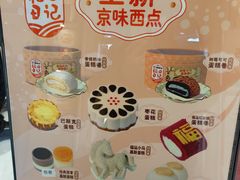 -北京稻香村(零号店)