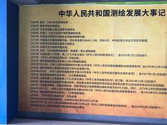 -中华人民共和国水准零点