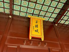 -重元寺香积厨素斋馆